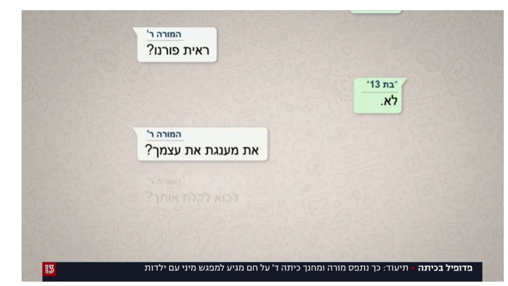 אבי דוביצקי והשיחה עם המורה למוזיקה